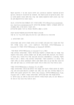 [정보화시대]전자상거래의 정의와 특징-5