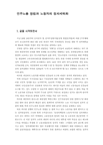 [정치] 민노총 창립과 노동자의 정치세력화-1