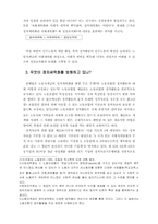 [정치] 민노총 창립과 노동자의 정치세력화-3