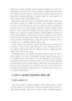 [정치] 민노총 창립과 노동자의 정치세력화-4