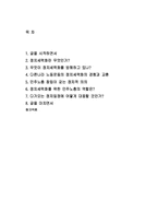 [정치] 민노총 창립과 노동자의 정치세력화-12
