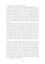 [정치] 현정세의 성격과 정치세력의 동향-3
