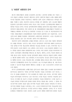 [정치] 현정세의 성격과 정치세력의 동향-9
