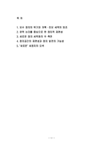 [정치] 현정세의 성격과 정치세력의 동향-11