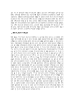[종교학]미륵신앙의 전개와 역사적 특수성-4