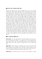 [종교학]미륵신앙의 전개와 역사적 특수성-5