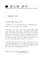 [중국문화]등소평에 대한 평가와 사후 중국분석-1