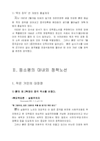 [중국문화]등소평에 대한 평가와 사후 중국분석-2