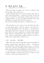[중국문화]등소평에 대한 평가와 사후 중국분석-6