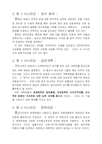 [중국문화]등소평에 대한 평가와 사후 중국분석-7