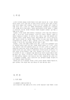 [중국철학]노자의 도덕경에 대하여-1