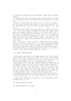 [중국철학]노자의 도덕경에 대하여-6