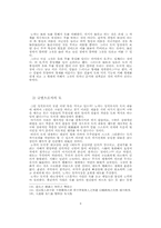 [중국철학]노자의 도덕경에 대하여-8