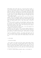 [중국철학]노자의 도덕경에 대하여-9