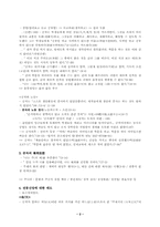 [중국철학]논어에 나타난 공자와 맹자의 사상-2