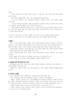 [중국철학]논어에 나타난 공자와 맹자의 사상-3