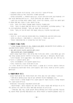 [중국철학]논어에 나타난 공자와 맹자의 사상-4