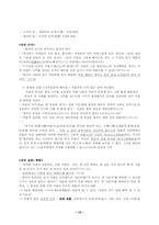 [중국철학]논어에 나타난 공자와 맹자의 사상-13