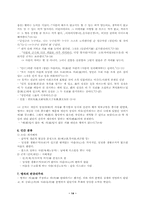 [중국철학]논어에 나타난 공자와 맹자의 사상-14