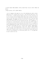 [중국철학]논어에 나타난 공자와 맹자의 사상-18