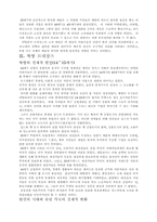 [중세문화]시민혁명과 근대사회-11