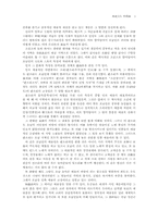 [지역문화]남도문화 특질론-3