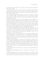 [지역문화]남도문화 특질론-5