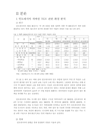 [철도경영] 인도네시아 고속철도분석과 향후 운영과 마케팅전략-2