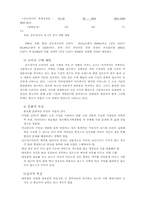 [철도경영] 인도네시아 고속철도분석과 향후 운영과 마케팅전략-3