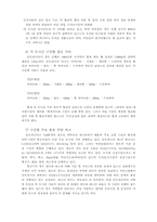 [철도경영] 인도네시아 고속철도분석과 향후 운영과 마케팅전략-4