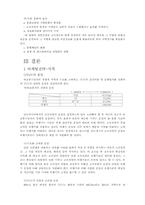 [철도경영] 인도네시아 고속철도분석과 향후 운영과 마케팅전략-8