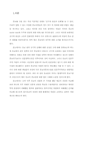 [철학]맹자와 순자의 천관비교-2
