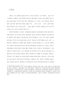 [철학]맹자와 순자의 천관비교-3