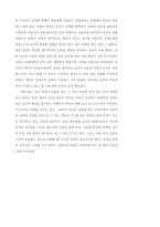 [철학]맹자와 순자의 천관비교-4