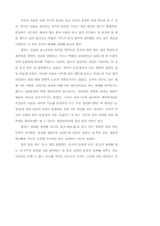 [철학]맹자와 순자의 천관비교-5