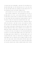 [철학]맹자와 순자의 천관비교-7