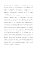 [철학]맹자와 순자의 천관비교-8