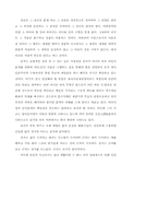 [철학]맹자와 순자의 천관비교-9