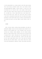 [철학]맹자와 순자의 천관비교-10