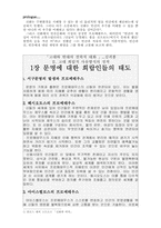 [철학]문명에 대한 희랍인들의 태도-1