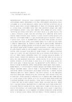 [포스트모더니즘]독일 `시민사회론`의 쟁점과 의의-1