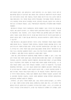 [프랑스문학]낭만주의에 대하여-3