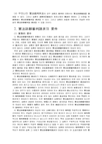 [헌법] 헌법소원 심판제도-5