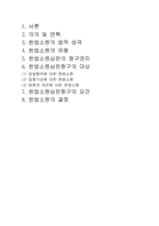 [헌법] 헌법소원 심판제도-8