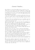[영화감상문]시네마천국을 보고-1