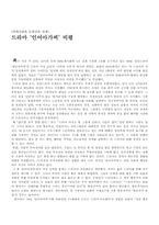 [대중문화]현대사회와문화담론(인어아가씨 비평)-1