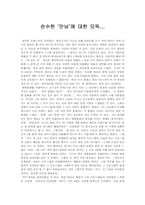 [미디어]대중문화비판-오락프로그램에 대한 비판(2002)-1