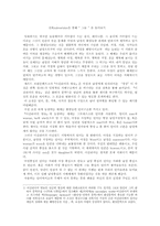 [여성학][이갈리아의 딸들을 읽고] 전복을 통해 그들을 돌아보기...-1