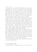 [마케팅관리]고객만족 마케팅 사례-2