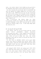 [마케팅관리]고객만족 마케팅 사례-5